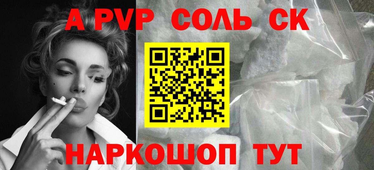 A-PVP  Вход с VPN  Alfa_PVP VHQ  Егорьевск  APVP кристаллы 