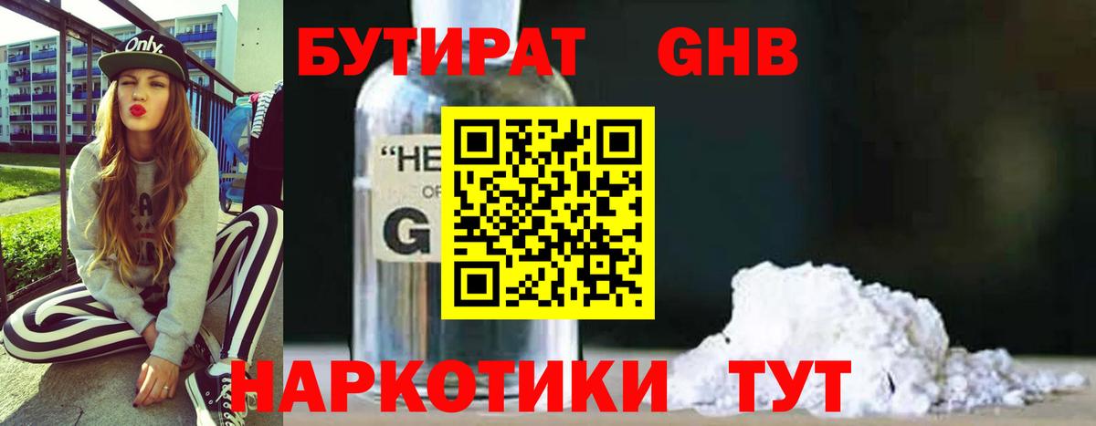 БУТИРАТ буратино Егорьевск