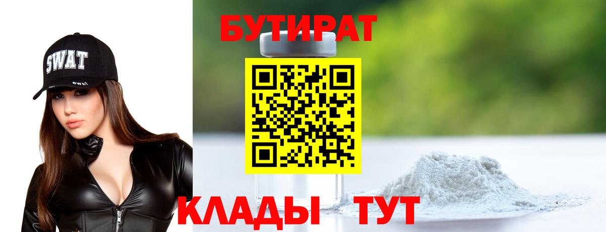 Егорьевск  Бутират  Вход с VPN  БУТИРАТ 1.4BDO 