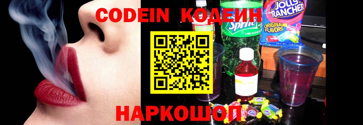 Codein Purple Drank Егорьевск