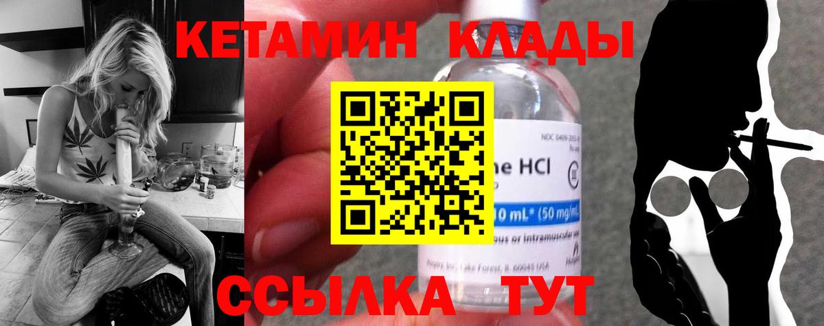 Егорьевск  Кетамин VHQ  Кетамин ketamine  Вход с VPN 