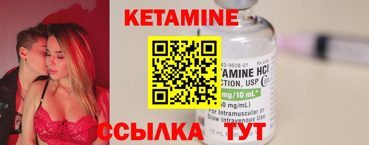 Кетамин ketamine Егорьевск