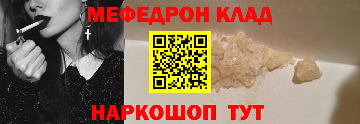 Меф  МЯУ-МЯУ VHQ  Егорьевск  Вход с VPN  Меф мяу мяу 