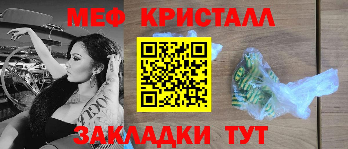Меф мяу мяу кристаллы Егорьевск