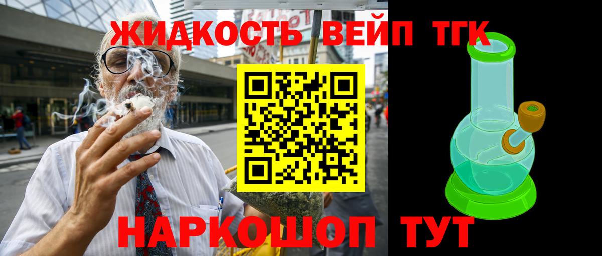 ТГК THC oil Егорьевск
